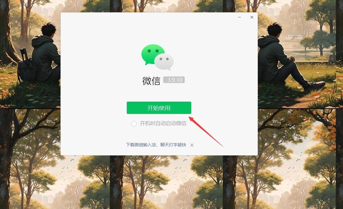 电脑怎么登录微信？