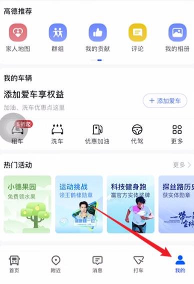 高德地图行程轨迹怎么再次导航