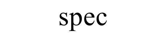 spec是什么意思？