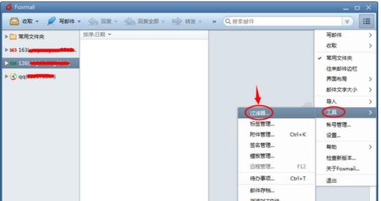 foxmail怎样设置自动回复邮件？