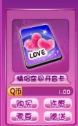 qq炫舞怎么弄爱空间爱心情