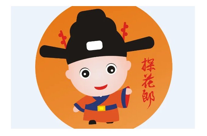 探花郎是什么意思