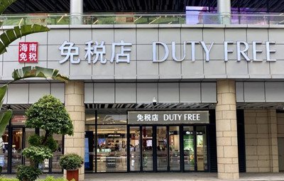 海南离岛免税店已达10家，这地方有何特别之处？