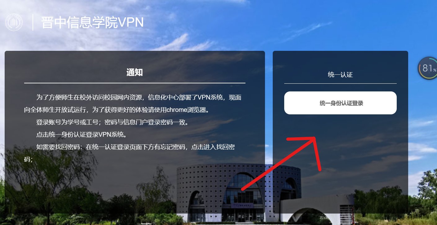 如何登陆山西信息学院官网