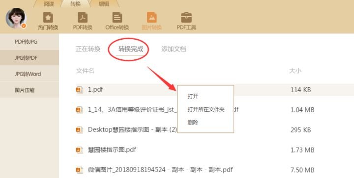 JPG如何转换成Word文档?