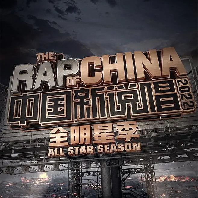 说唱巅峰对决在哪个频道播放？