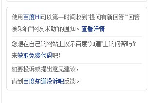 [爱问答]是百度的旗下网站吗 我的问题怎么跑到爱问答网站了