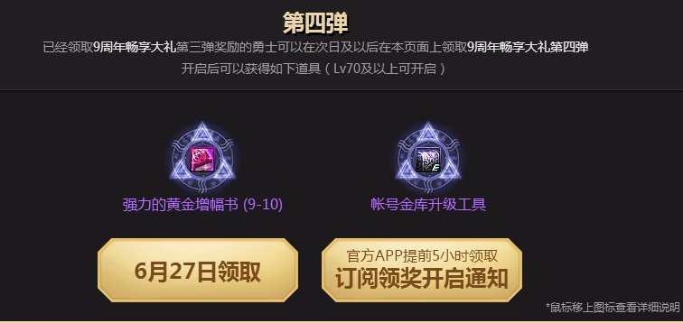 dnf九周年哪些活动