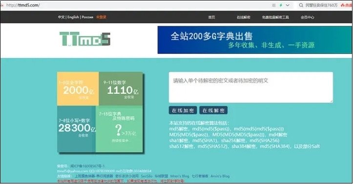 分享国内常用的免费MD5在线解密网站,这5个网站很实用