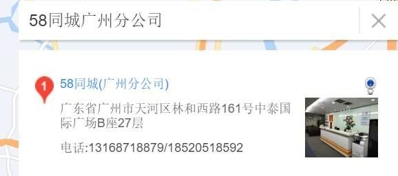 广州58同城电话多少