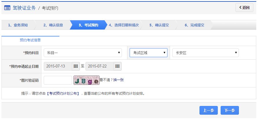 长沙科目三网上预约，怎样预约？