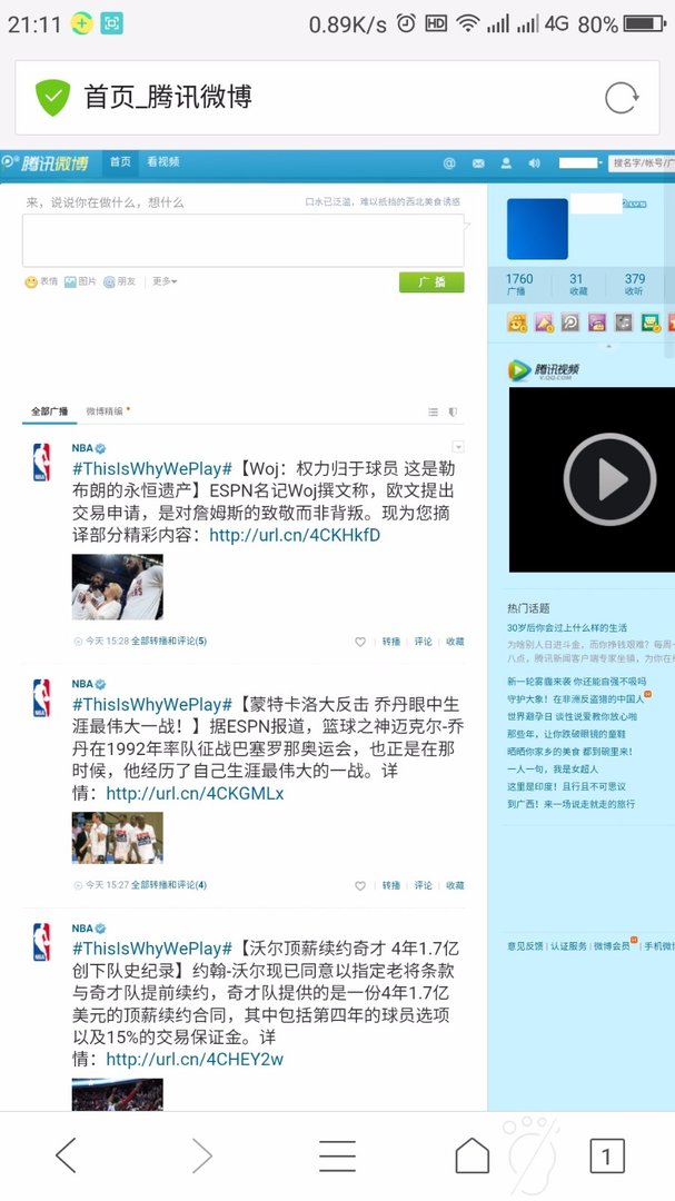 手机怎么登陆电脑网页版腾讯微博。