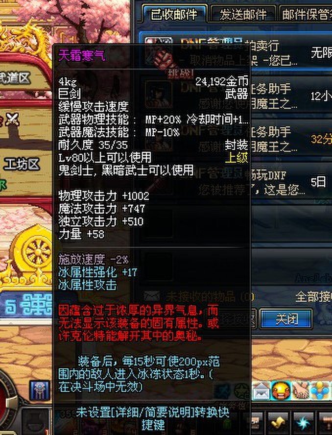 天霜寒气的武器属性