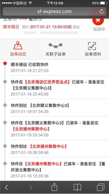 北京通州集散中心是陆运还是空运啊。顺丰速运。