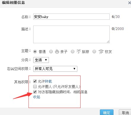 qq空间怎么设置只让自己的相片展示