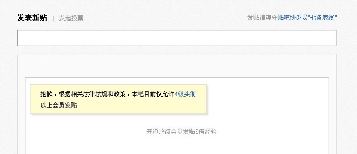 为什么贴吧发不了贴