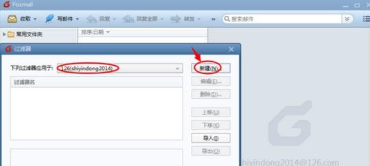 foxmail怎样设置自动回复邮件？