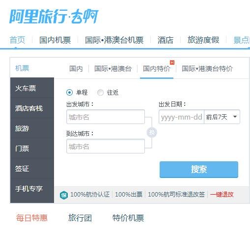 淘宝网怎么样订打折飞机票 百度百科