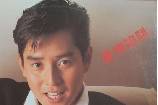 谭咏麟经典歌曲十首