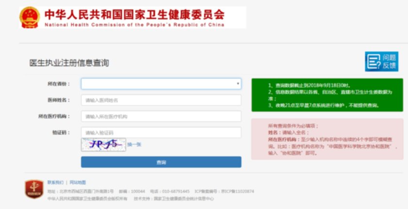 如何查询医师资格证书?