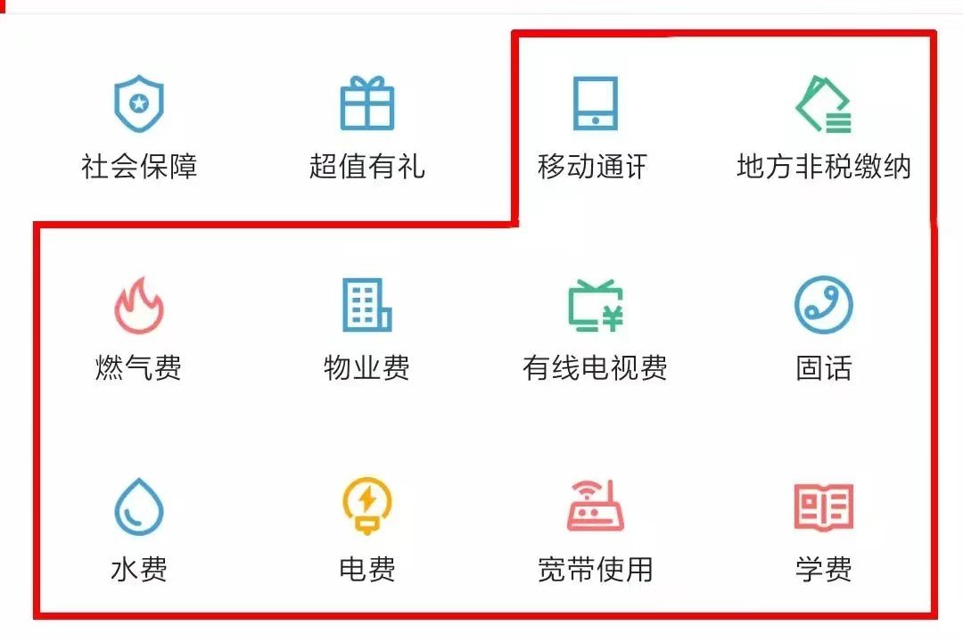 话费可以用来支付哪些东西