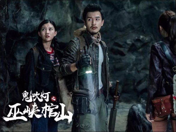 巫峡棺山潘粤明开机了吗