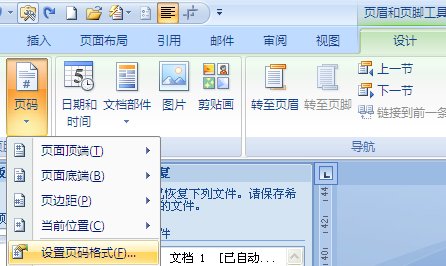 WORD07文件加了分隔符怎么统一页码？