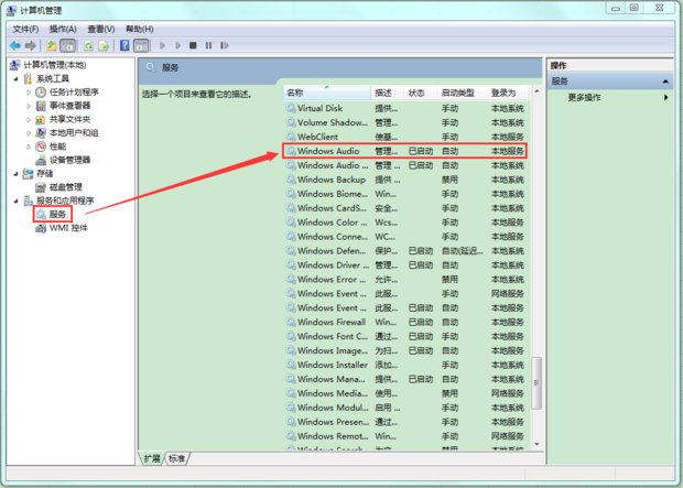 电脑音频服务未运行怎么办？
