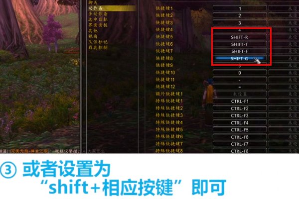魔兽世界怎么把技能设置在F1、F2等等？