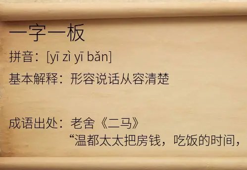 一板一眼中的板和眼指的是