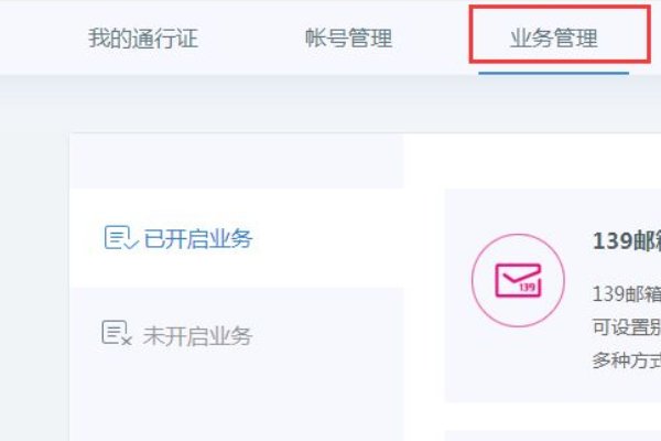 如何取消中国移动139邮箱