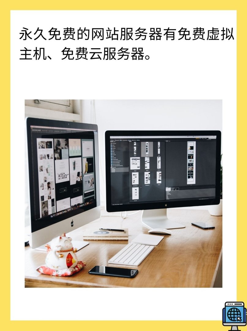 永久免费的网站服务器有哪些