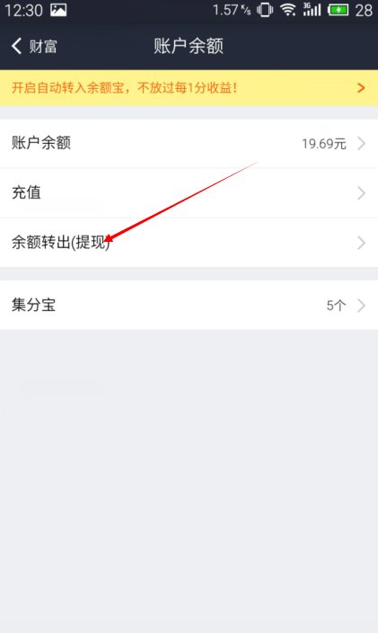 支付宝钱包余额怎么提现到银行卡