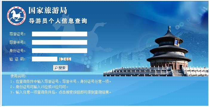 如何查询导游年审是否通过?