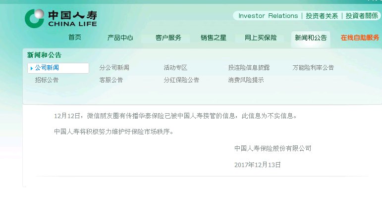 中国人寿官方网址是什么？