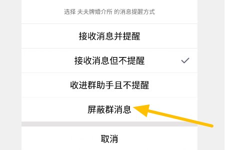 如何取消手机qq群的通知？