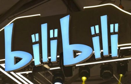 2024年哔哩哔哩跨年晚会节目单