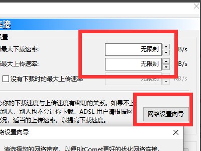比特彗星下载慢怎么办？