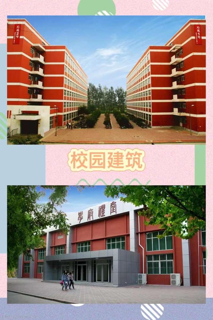 廊坊师范学院几个校区