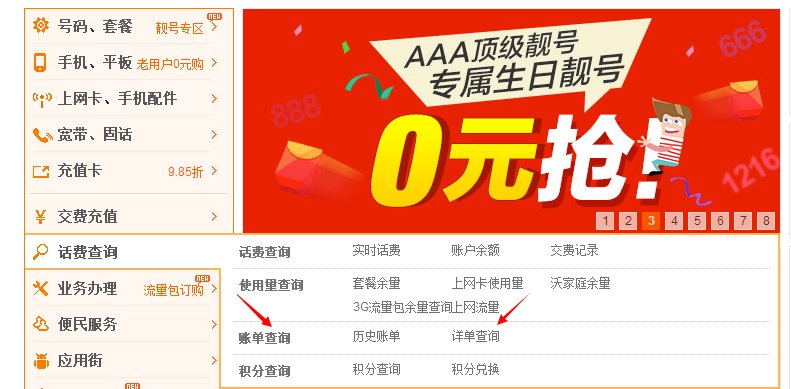 河南联通网上营业厅固话详单怎么查？求操作流程