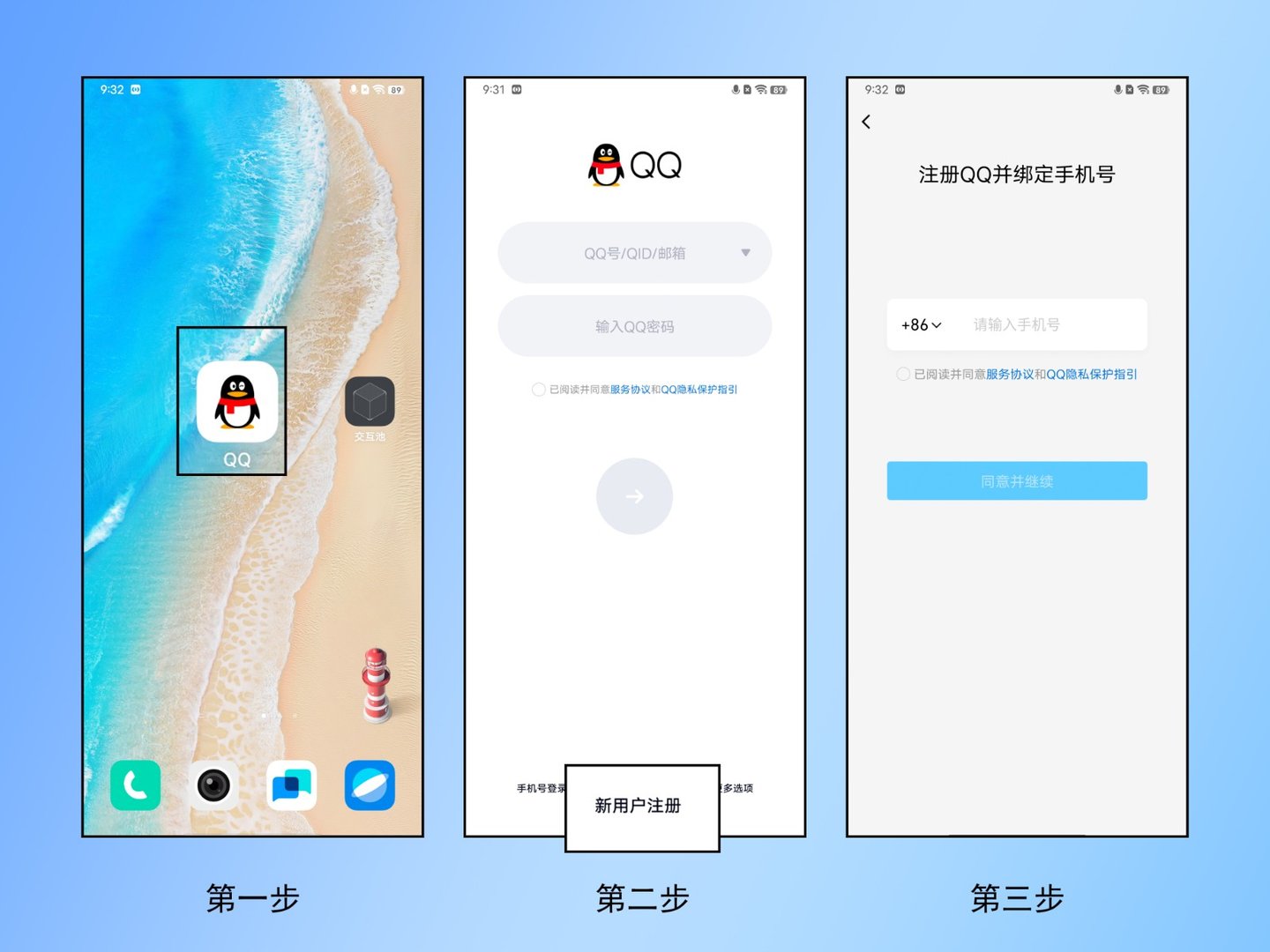 如何开通新QQ号