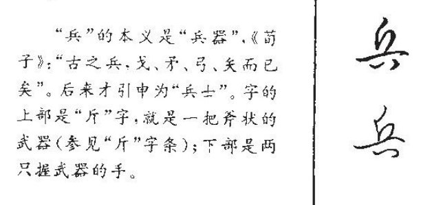 兵字是什么结构