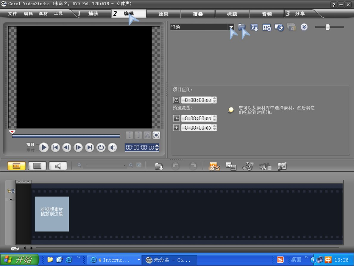 会声会影x2怎么上传视频素材