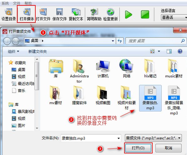 如何将录音材料转换为word文字
