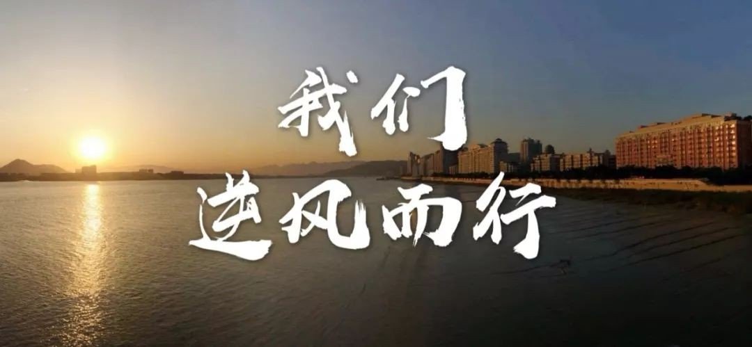 逆风而行是什么意思？