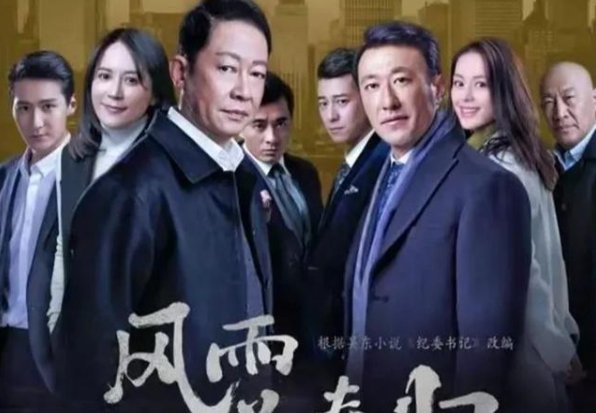 《风雨送春归》共多少集？