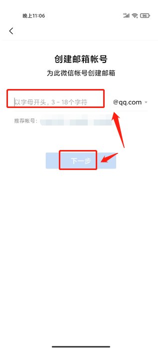 新qq怎么开通邮箱