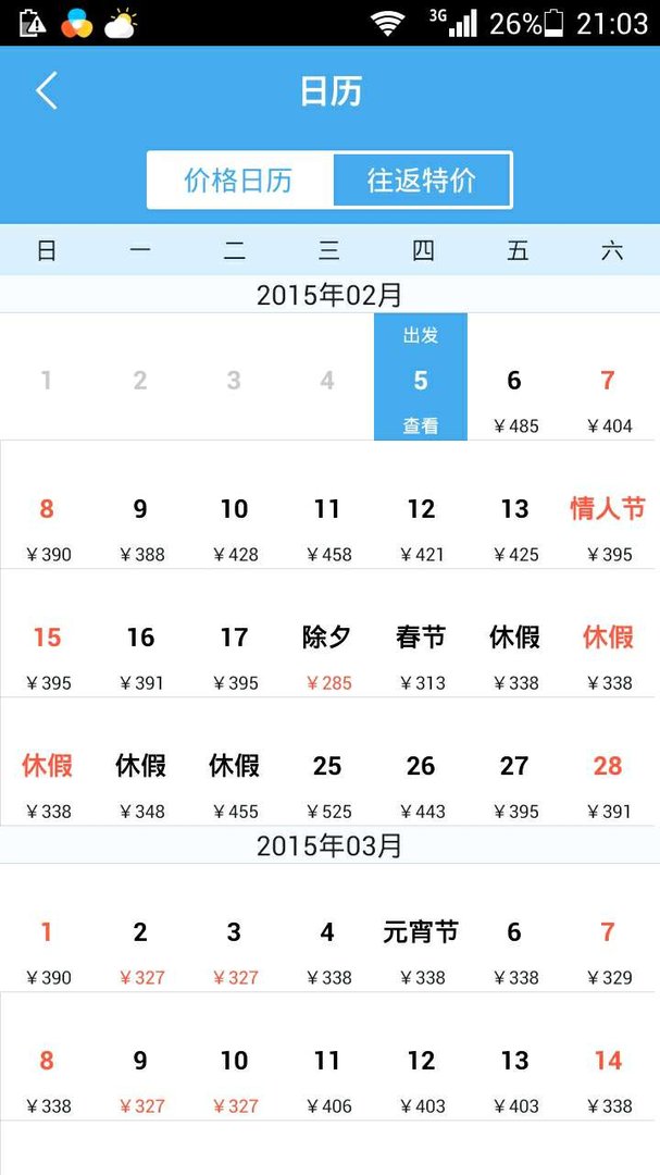 淘宝网怎么样订打折飞机票 百度百科