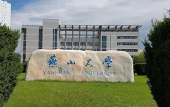 燕山大学招生办电话