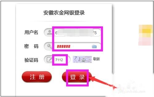 安徽农村信用社手机银行怎么登录？